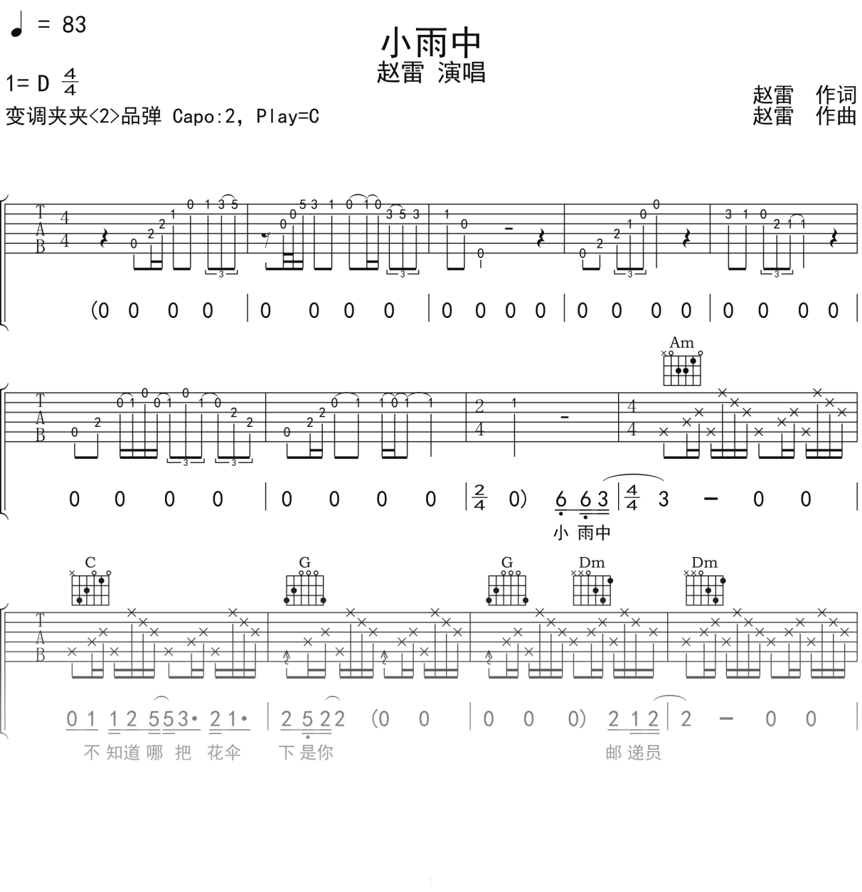 赵雷《小雨中》吉他谱C调吉他弹唱谱