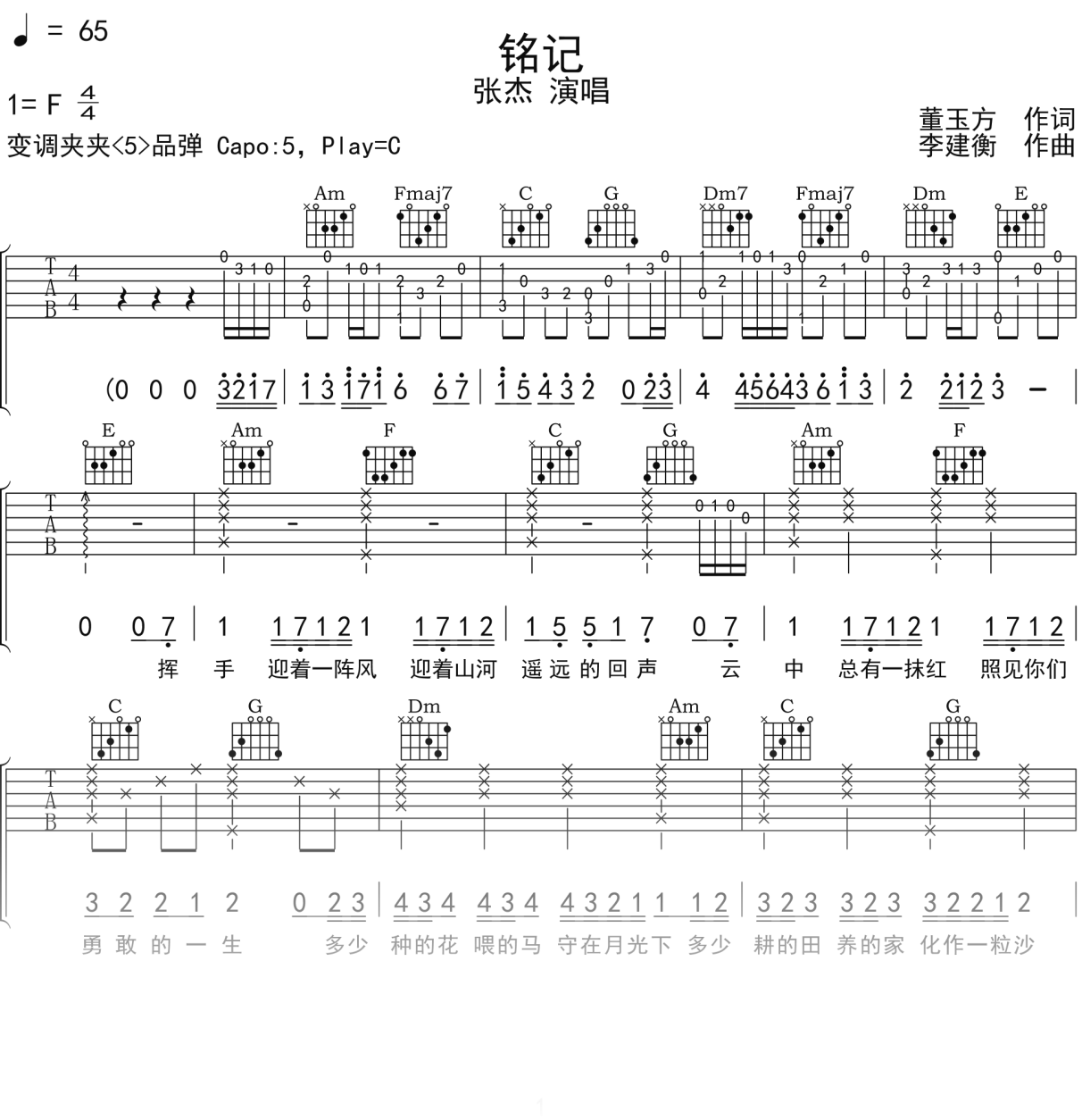张杰《铭记》吉他谱C调吉他弹唱谱