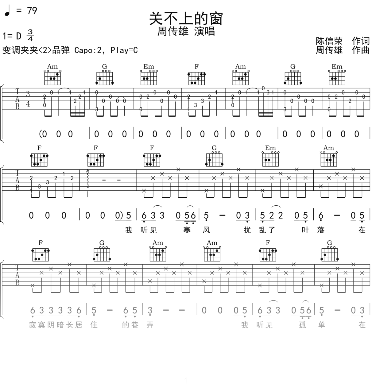 周传雄《关不上的窗》吉他谱C调吉他弹唱谱