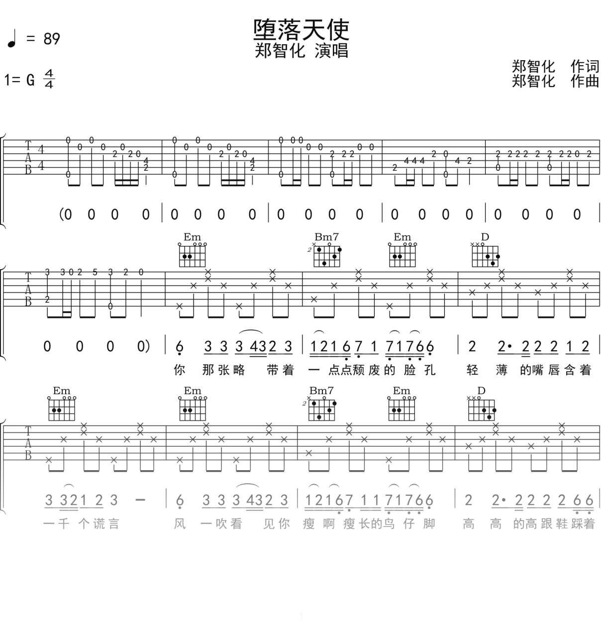 郑智化《堕落天使》吉他谱G调吉他弹唱谱