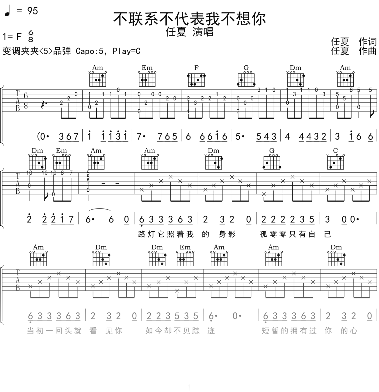 任夏《不联系不代表我不想你》吉他谱C调吉他弹唱谱