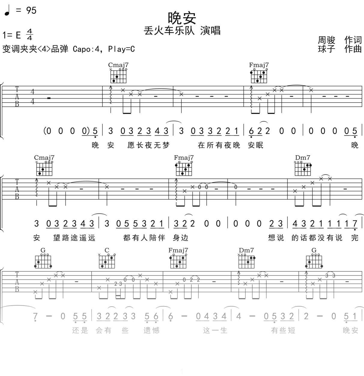 丢火车乐队《晚安》吉他谱C调吉他弹唱谱