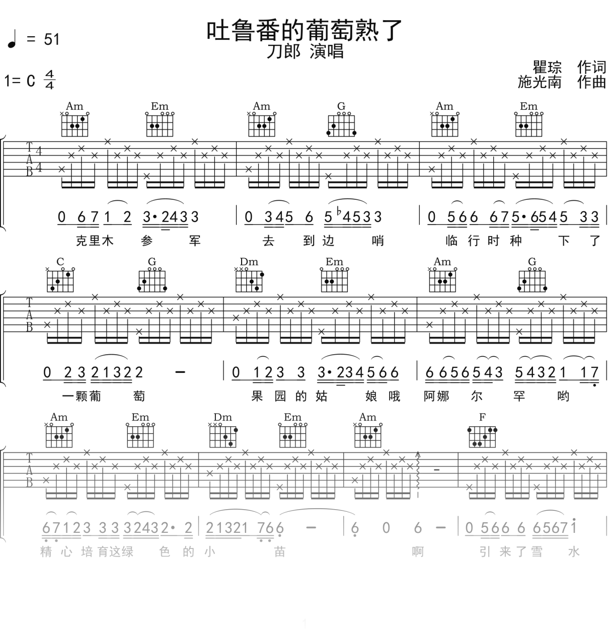 刀郎《吐鲁番的葡萄熟了》吉他谱C调吉他弹唱谱