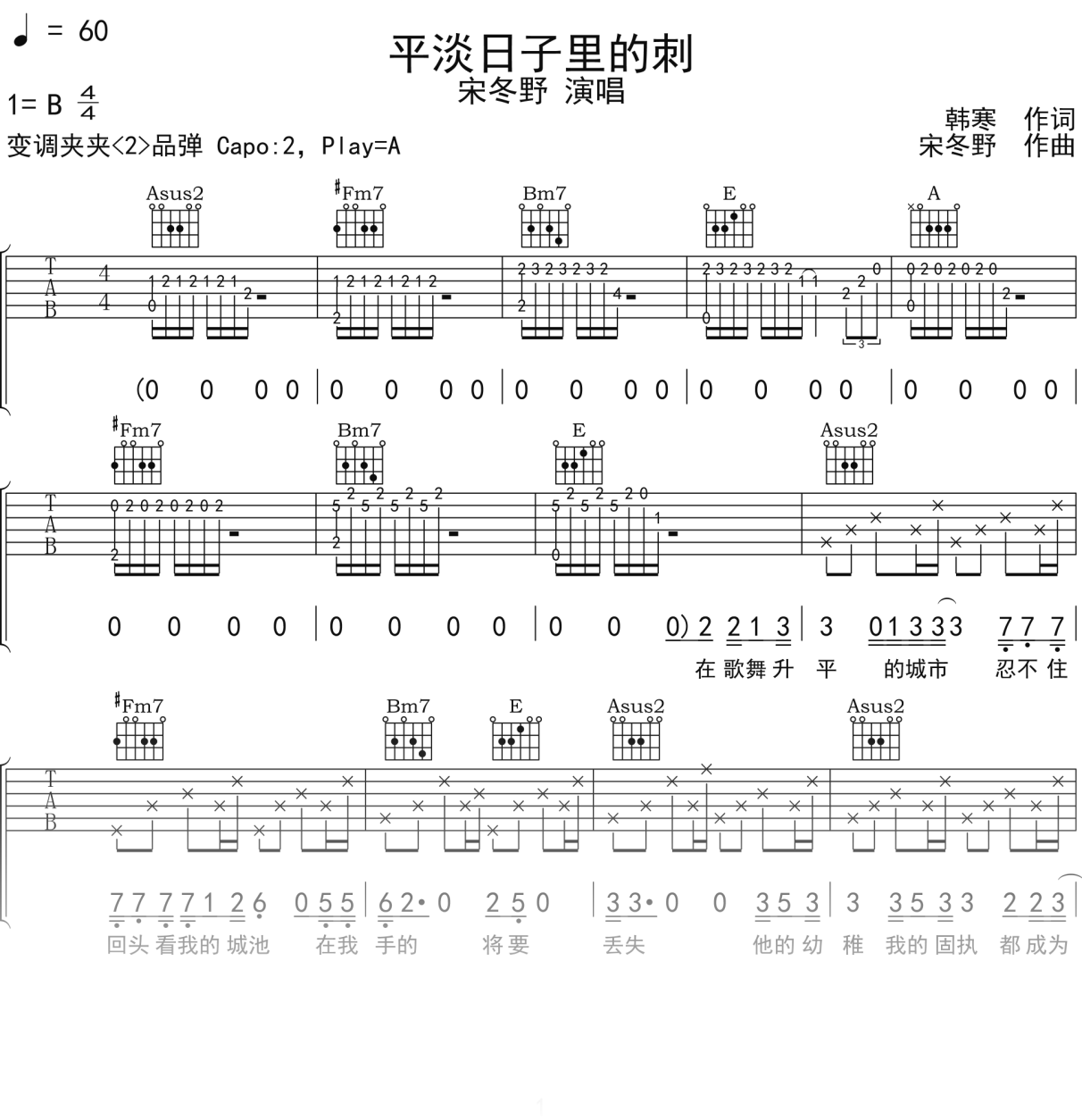 宋冬野《平淡日子里的刺》吉他谱A调吉他弹唱谱