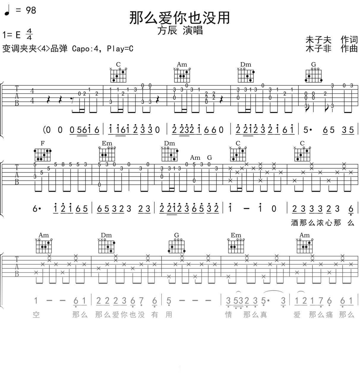 方辰《那么爱你也没用》吉他谱C调吉他弹唱谱