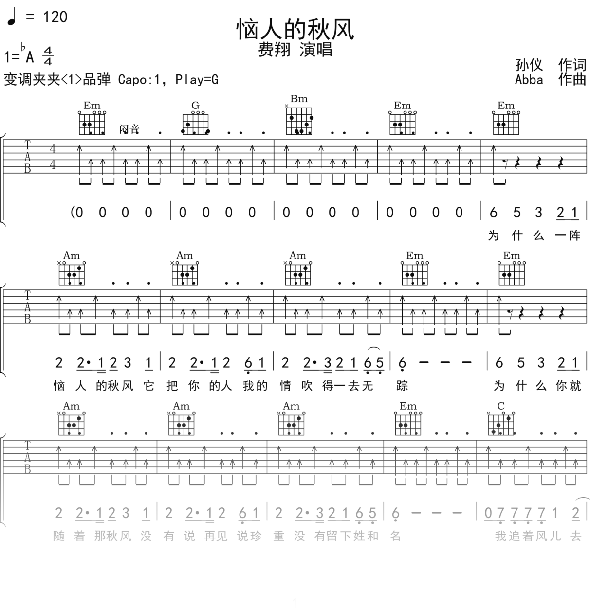 费翔《恼人的秋风》吉他谱G调吉他弹唱谱