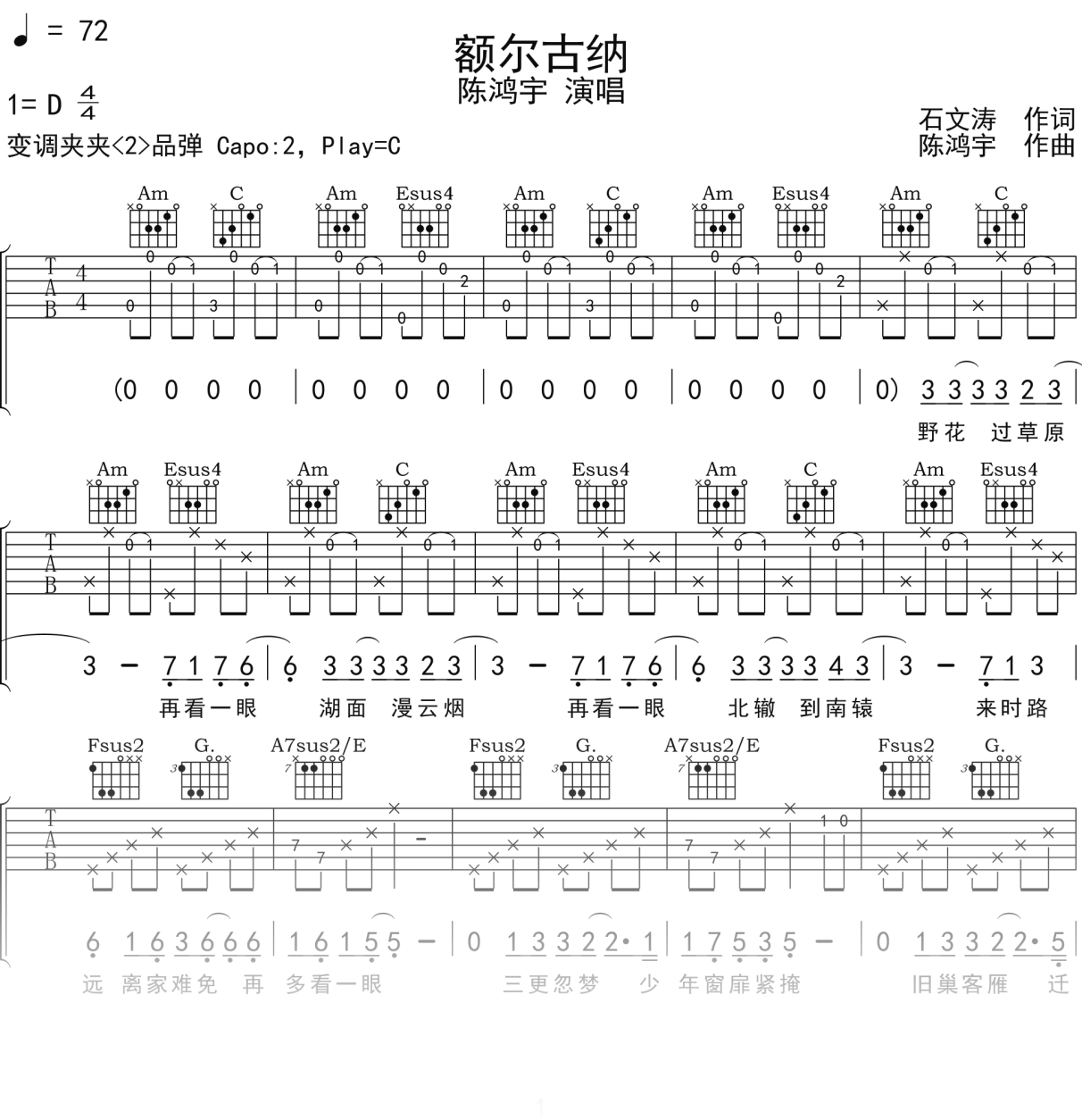 陈鸿宇《额尔古纳》吉他谱C调吉他弹唱谱