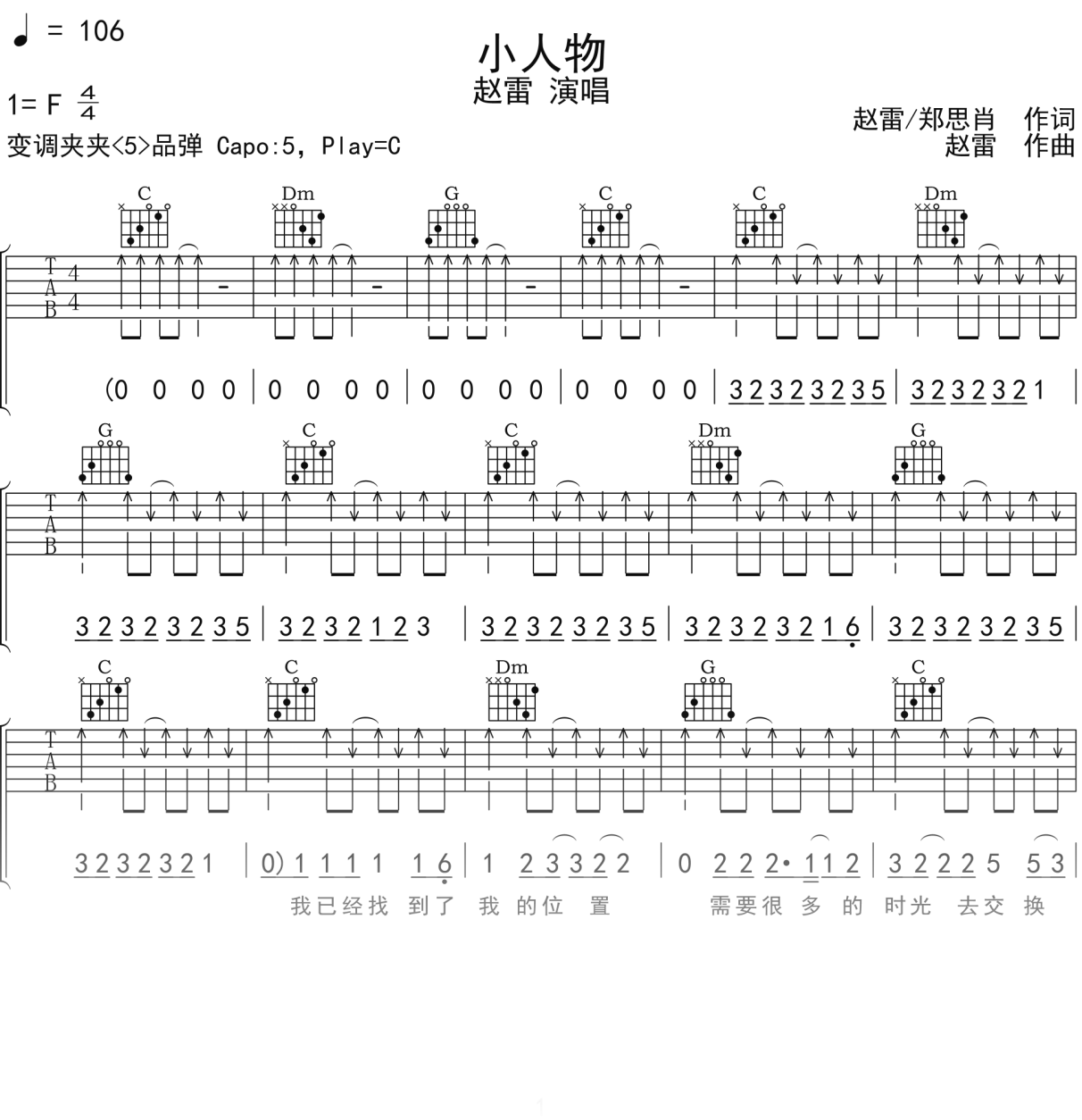 赵雷《小人物》吉他谱C调吉他弹唱谱