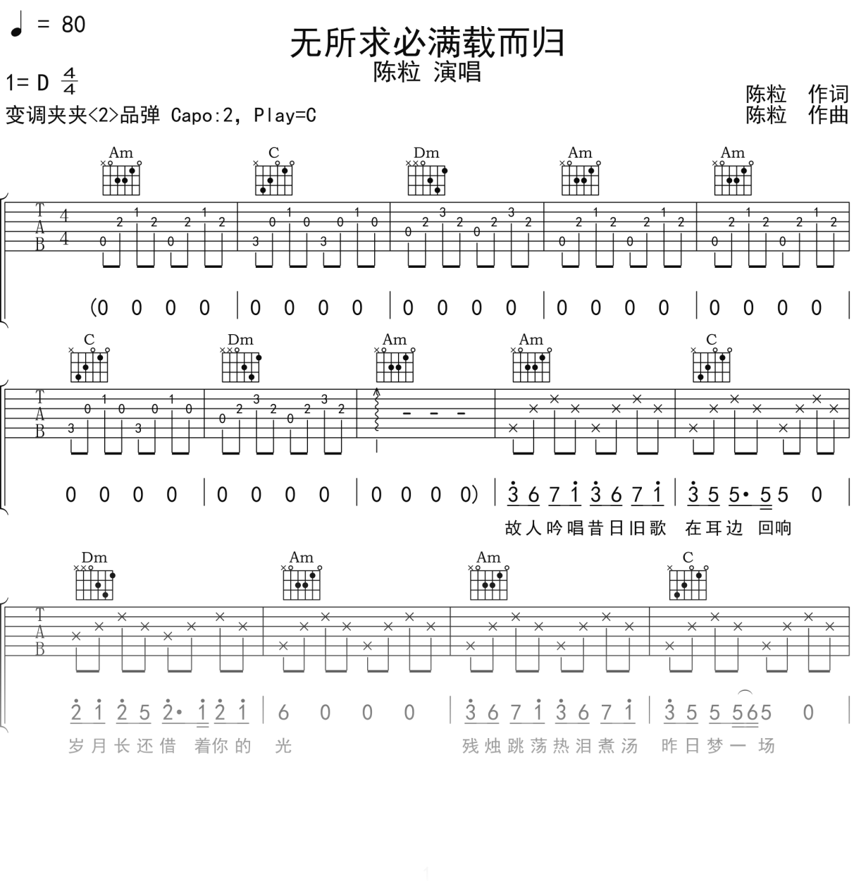 陈粒《无所求必满载而归》吉他谱C调吉他弹唱谱