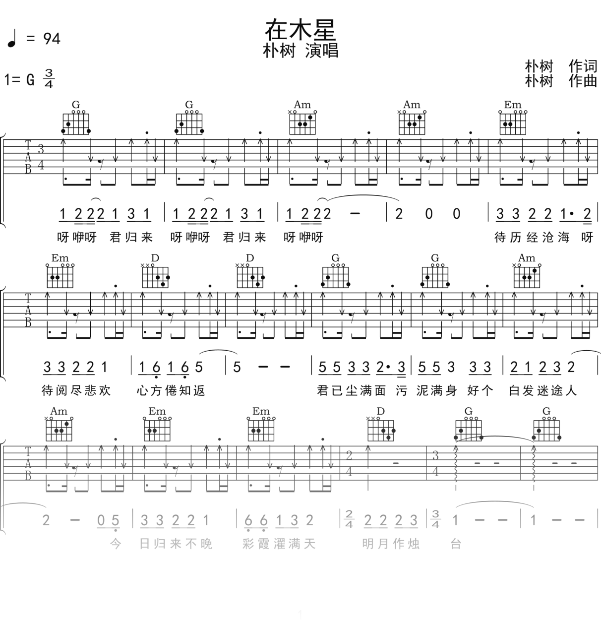 朴树《在木星》吉他谱G调吉他弹唱谱