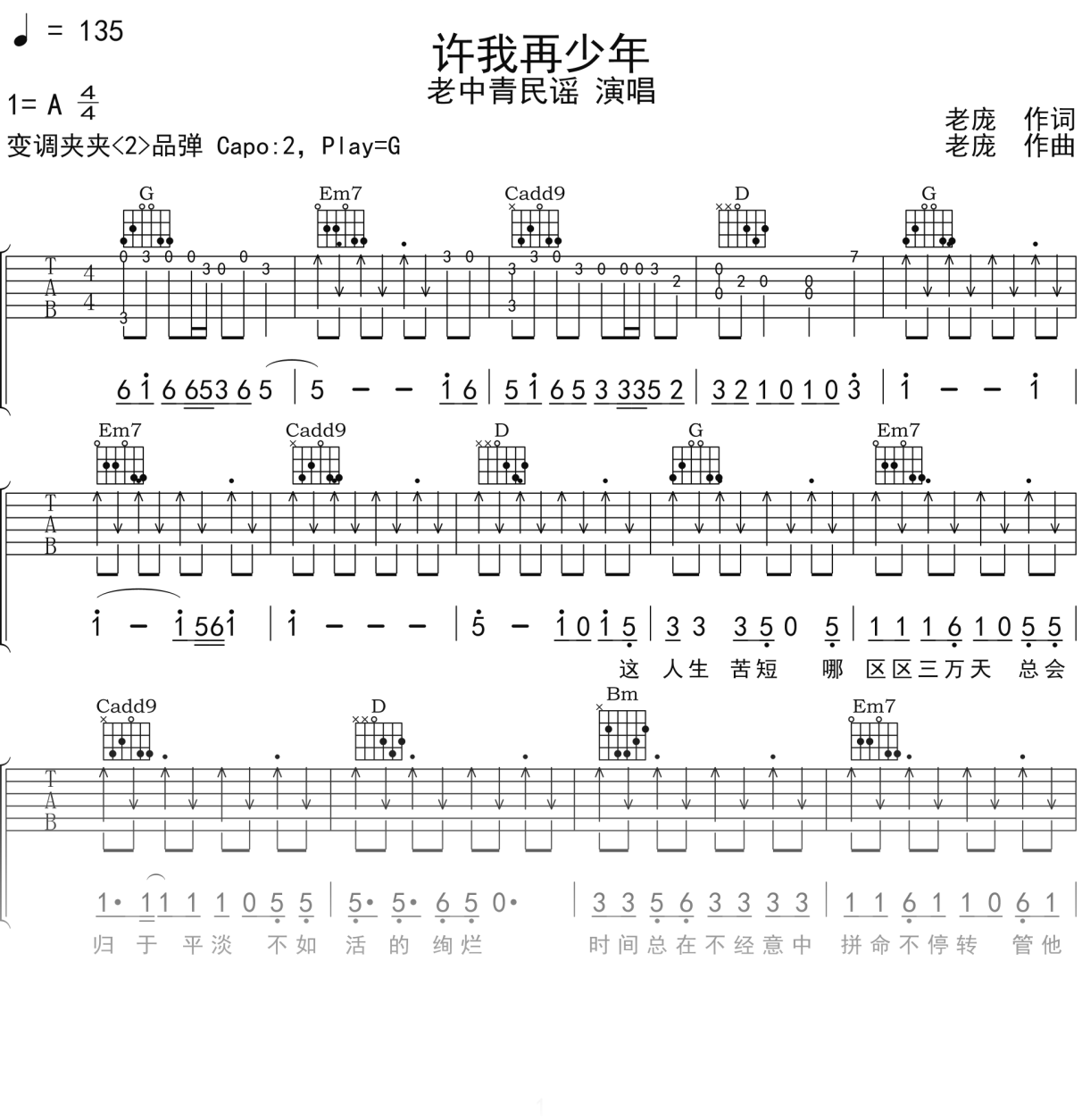 老中青民谣《许我再少年》吉他谱G调吉他弹唱谱