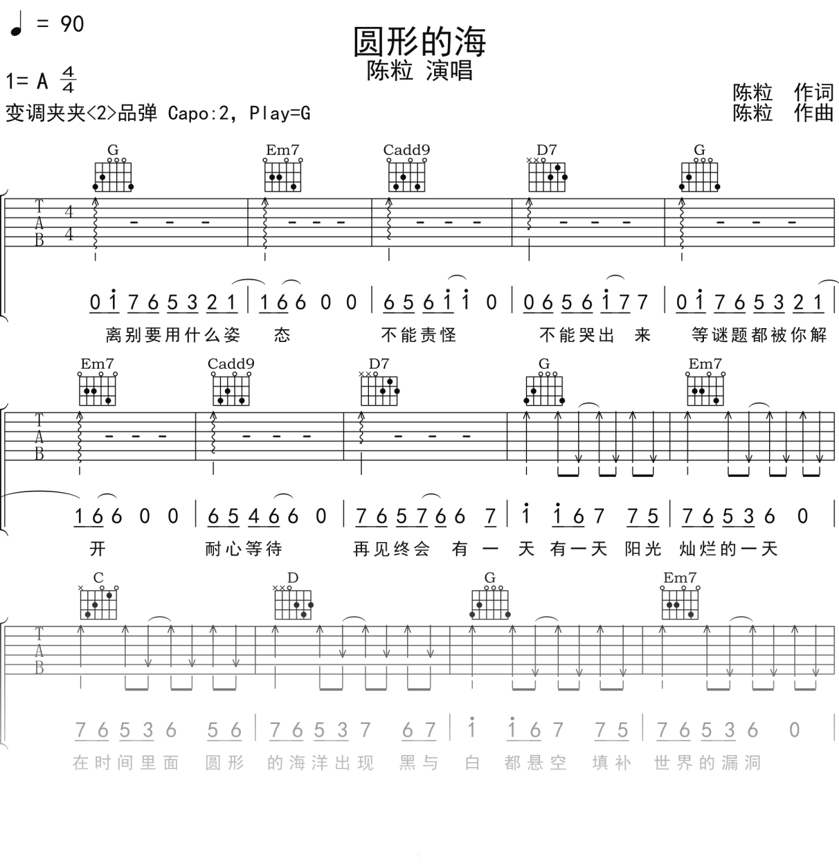 陈粒《圆形的海》吉他谱G调吉他弹唱谱