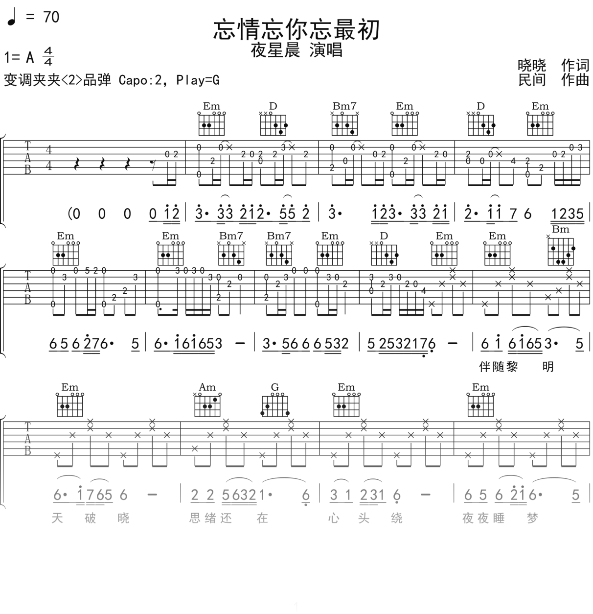 夜星晨《忘情忘你忘最初》吉他谱G调吉他弹唱谱