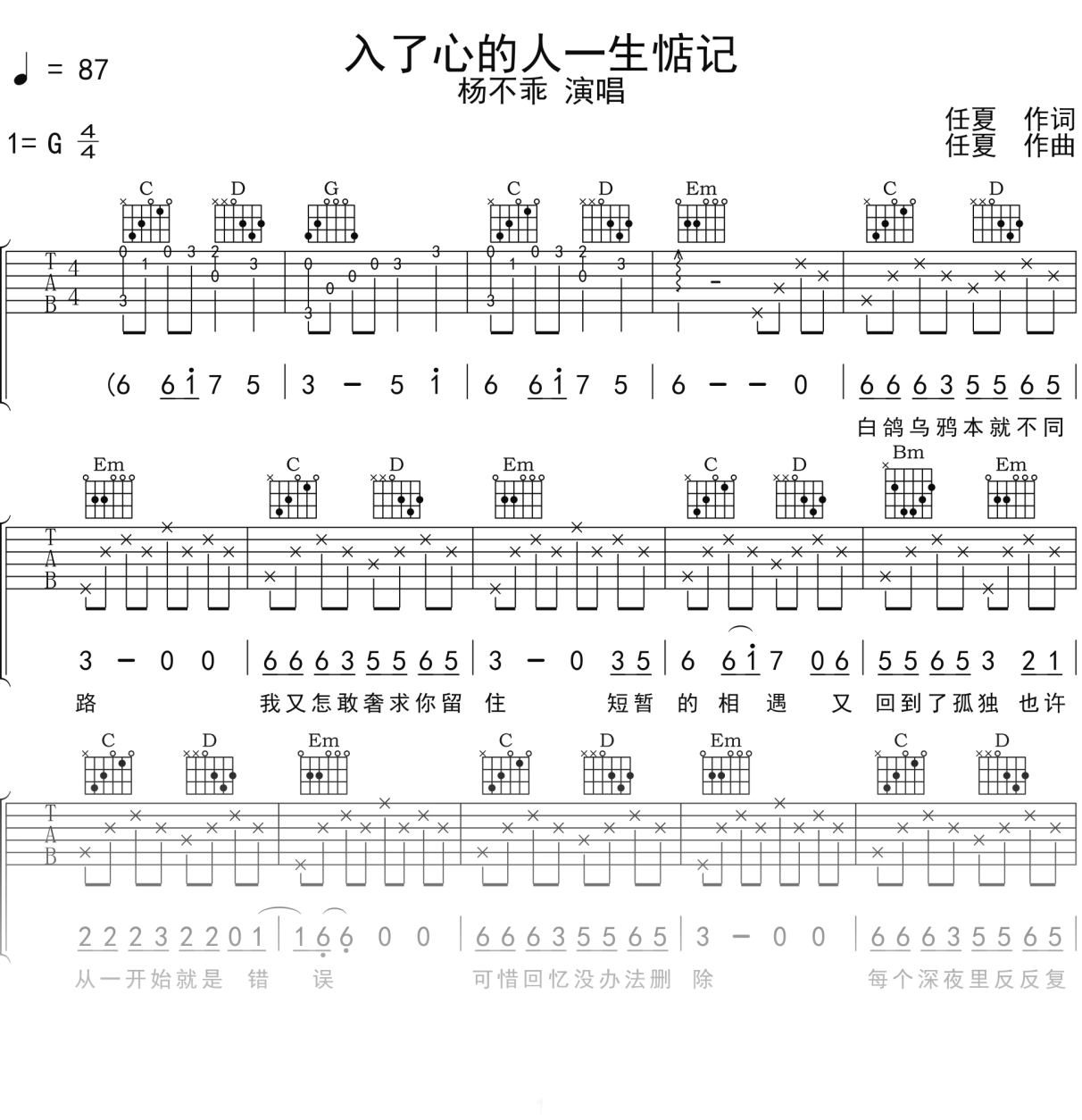 杨不乖《入了心的人一生惦记》吉他谱G调吉他弹唱谱