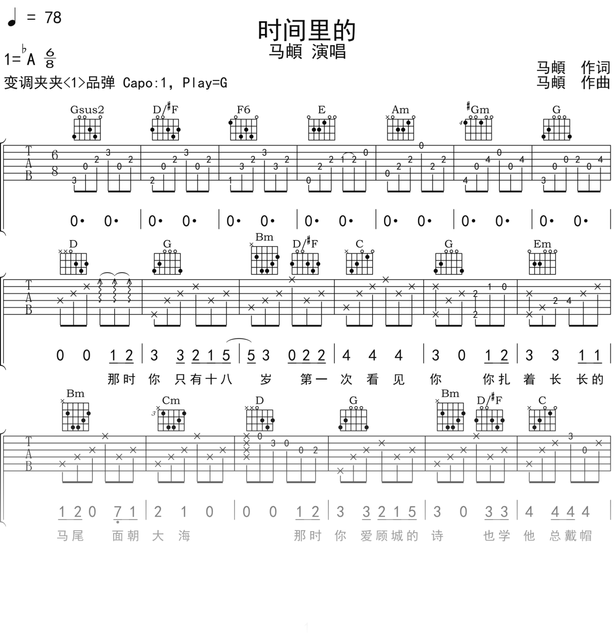 马頔《时间里的》吉他谱G调吉他弹唱谱