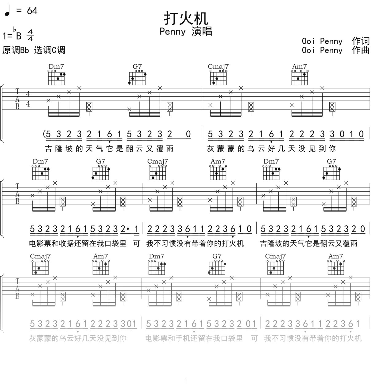 Penny《打火机》吉他谱C调吉他弹唱谱