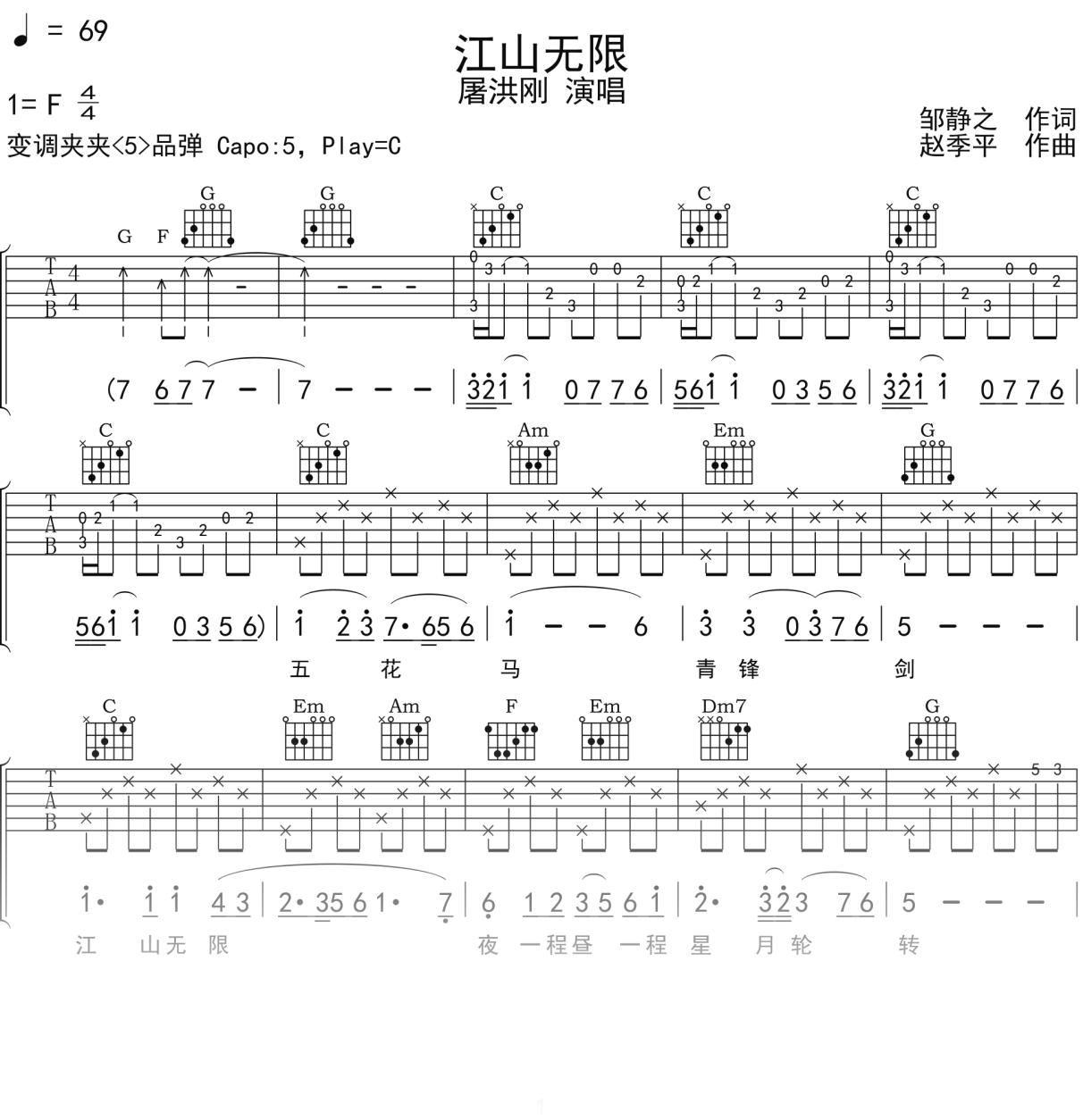 屠洪刚《江山无限》吉他谱C调吉他弹唱谱-图片1