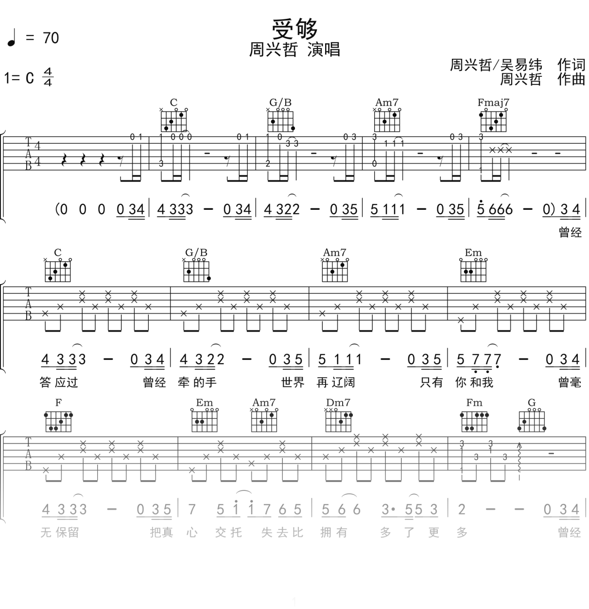 周兴哲《受够》吉他谱C调吉他弹唱谱
