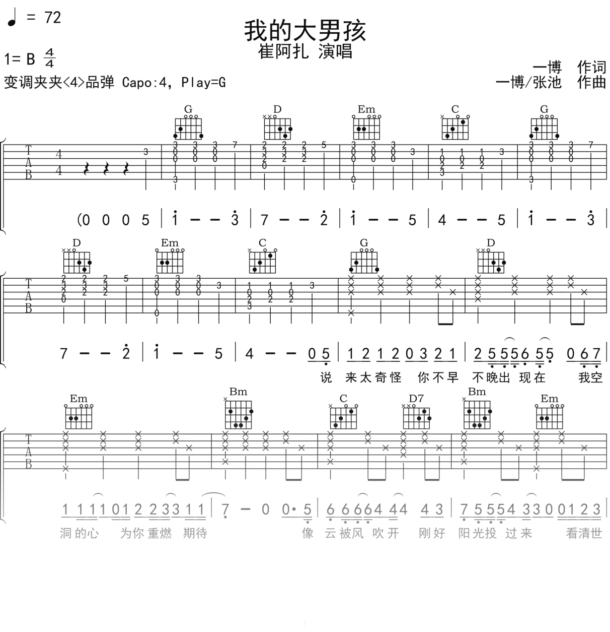 崔阿扎《我的大男孩》吉他谱G调吉他弹唱谱