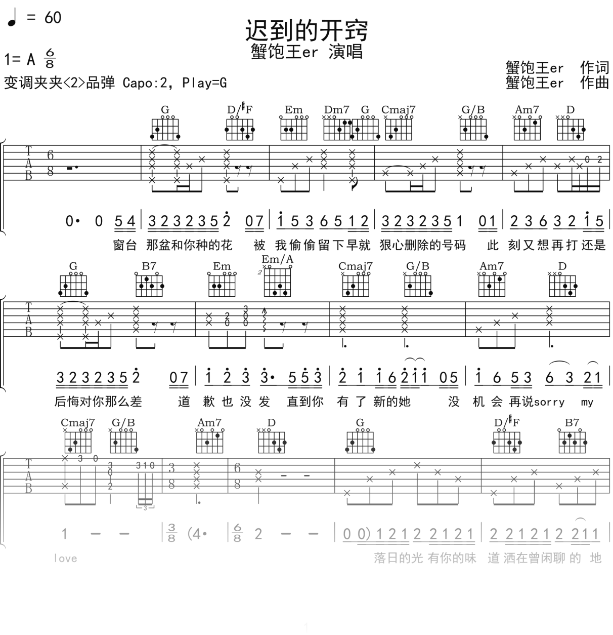 蟹饱王er《迟到的开窍》吉他谱G调吉他弹唱谱