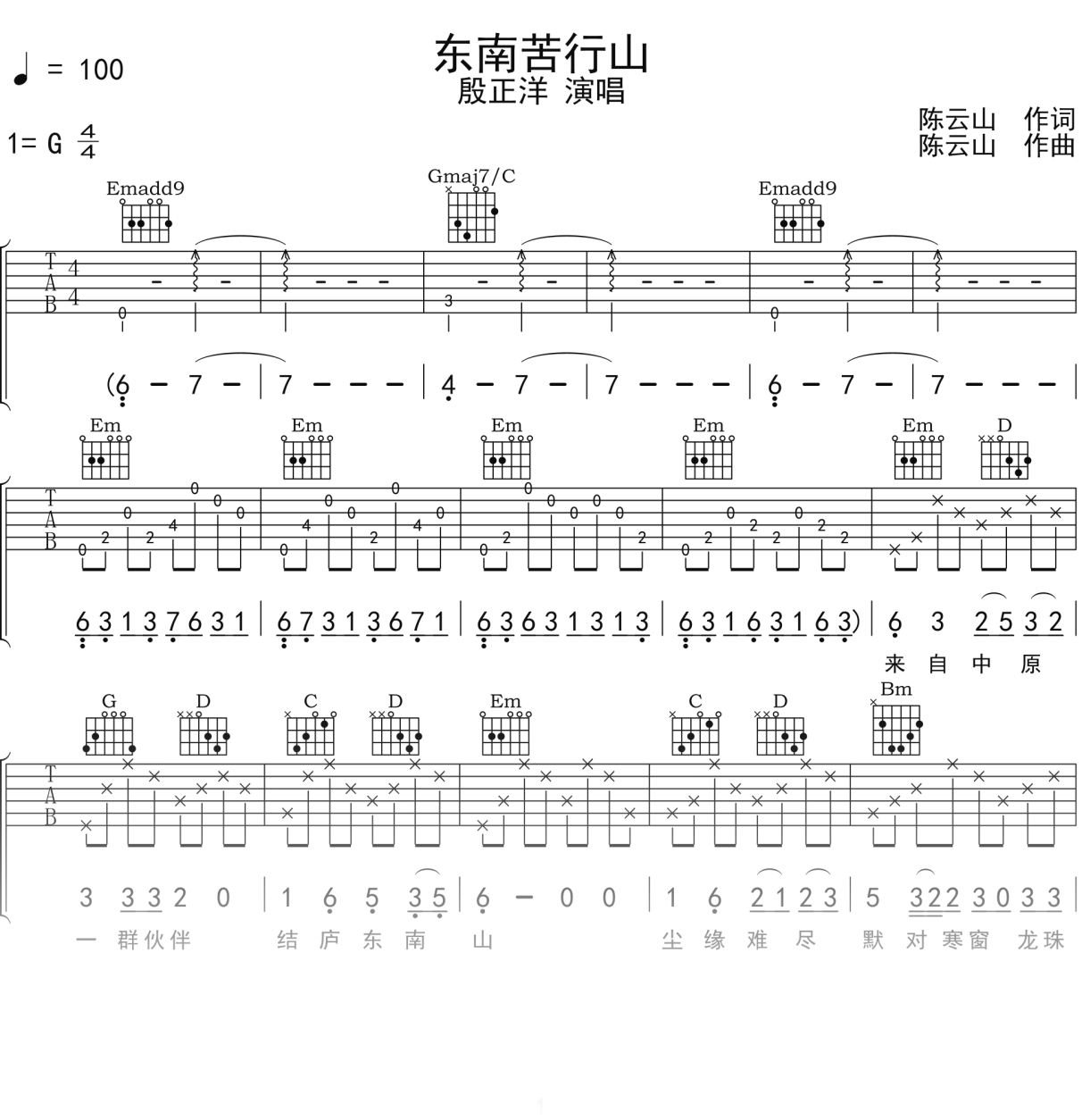 殷正洋《东南苦行山》吉他谱G调吉他弹唱谱