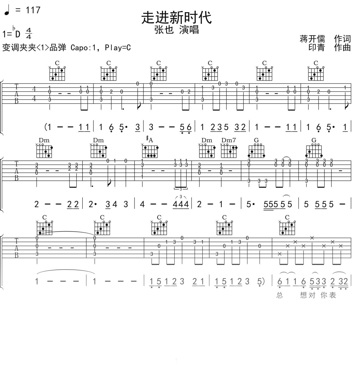 张也《走进新时代》吉他谱C调吉他弹唱谱