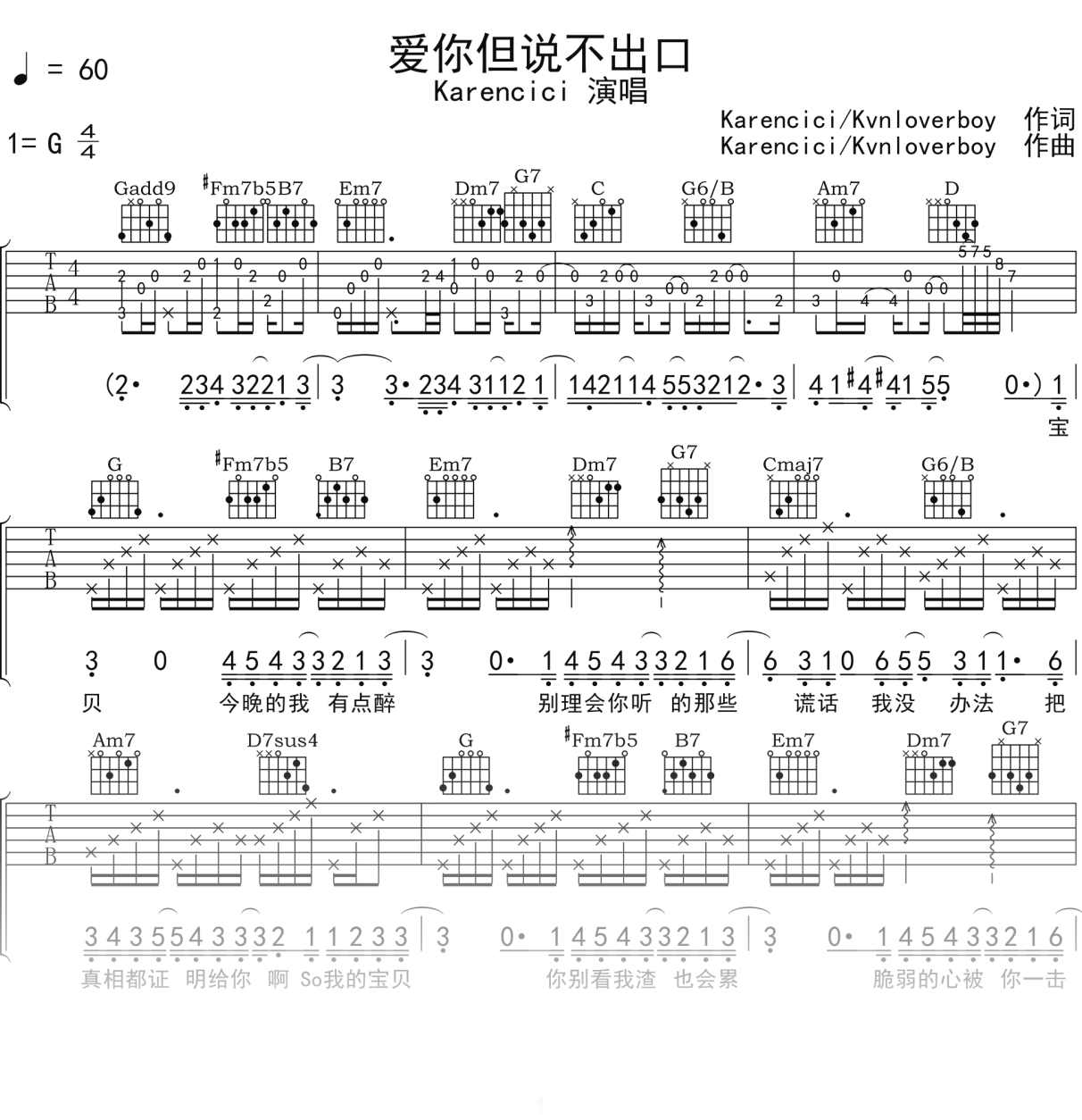 Karencici《爱你但说不出口》吉他谱G调吉他弹唱谱
