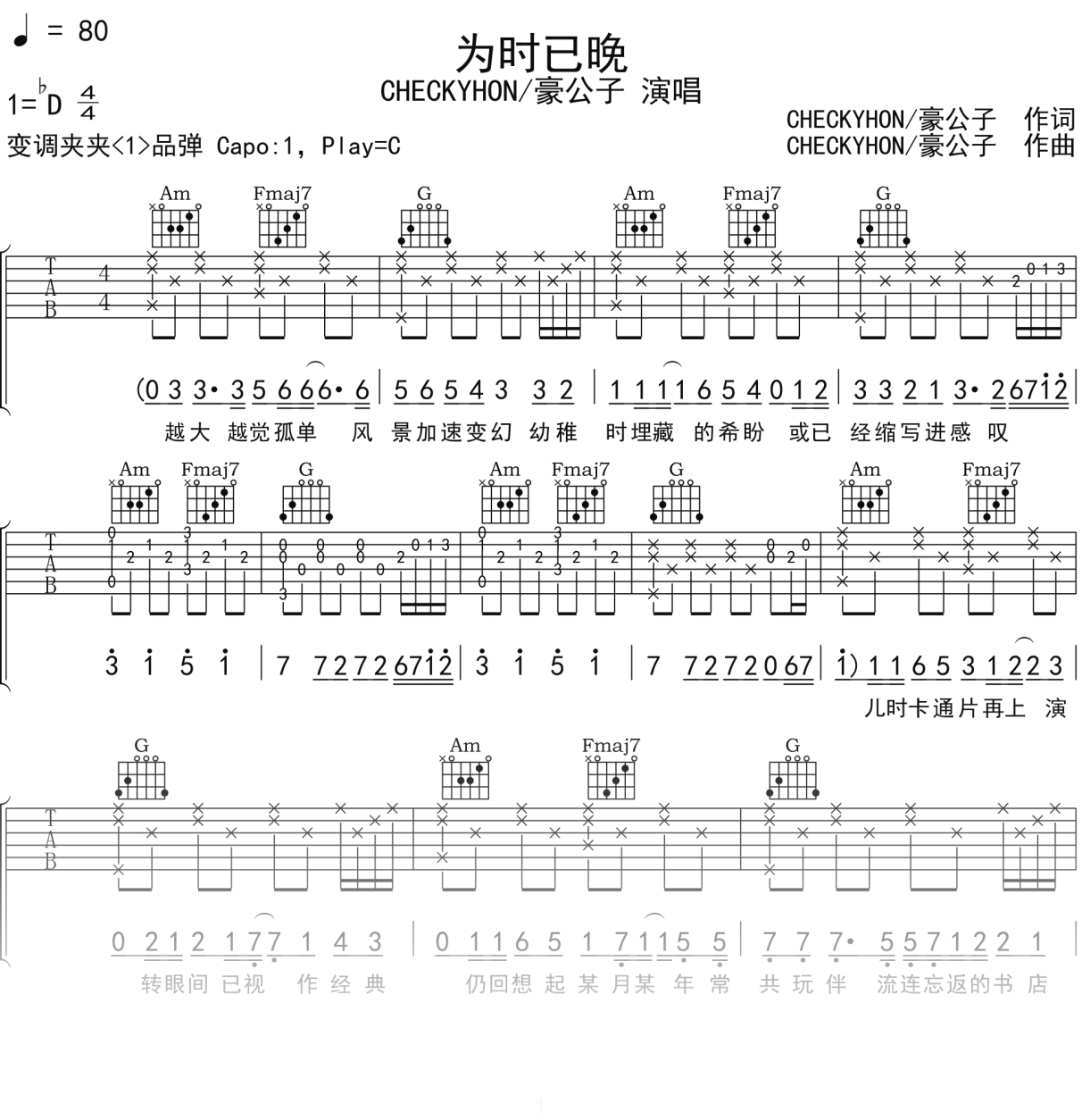 CHECKYHON,豪公子《为时已晚》吉他谱C调吉他弹唱谱