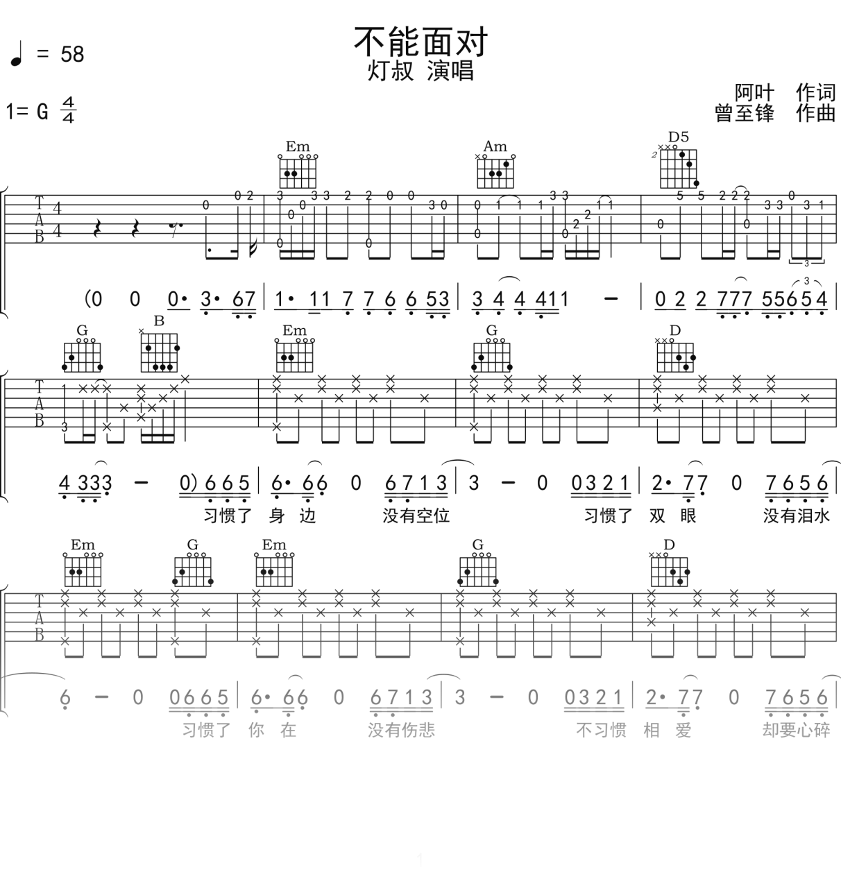 灯叔《不能面对》吉他谱G调吉他弹唱谱