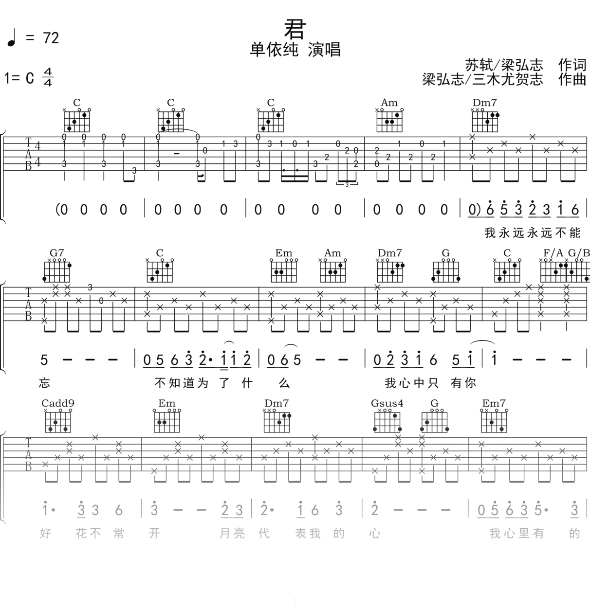 单依纯《君》吉他谱C调吉他弹唱谱