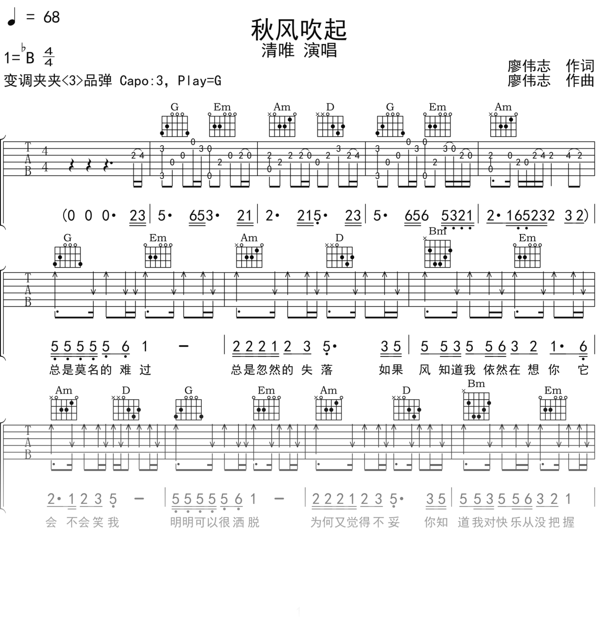 清唯《秋风吹起》吉他谱G调吉他弹唱谱