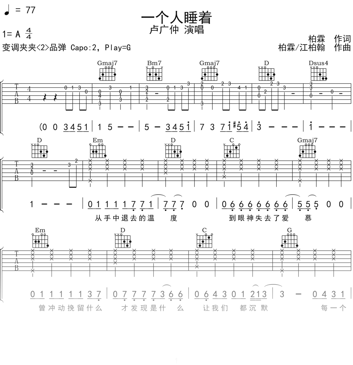卢广仲《一个人睡着》吉他谱G调吉他弹唱谱