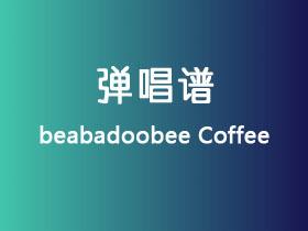 beabadoobee《Coffee》吉他谱A调吉他弹唱谱