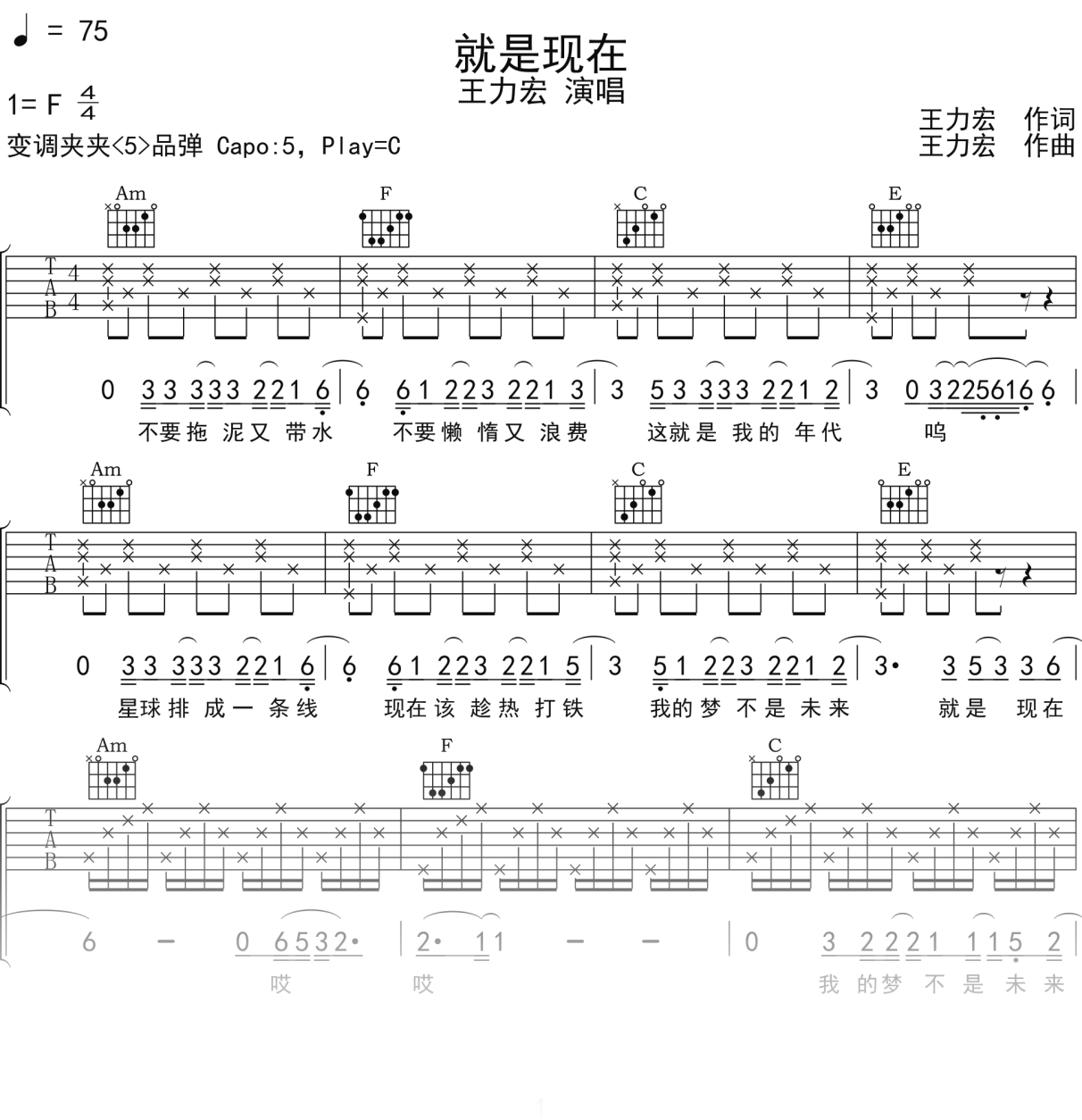 王力宏《就是现在》吉他谱C调吉他弹唱谱