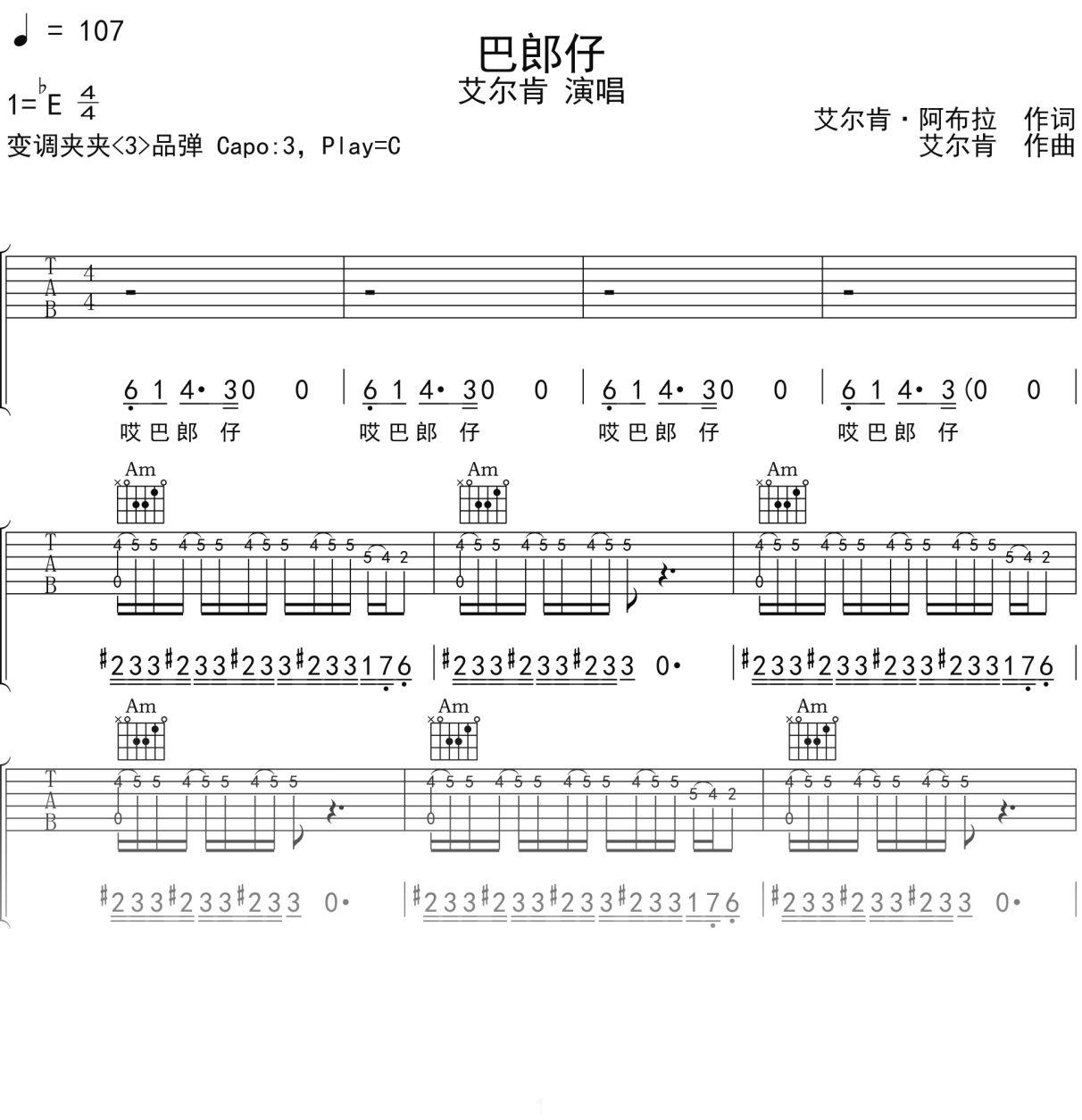 艾尔肯《巴郎仔》吉他谱C调吉他弹唱谱