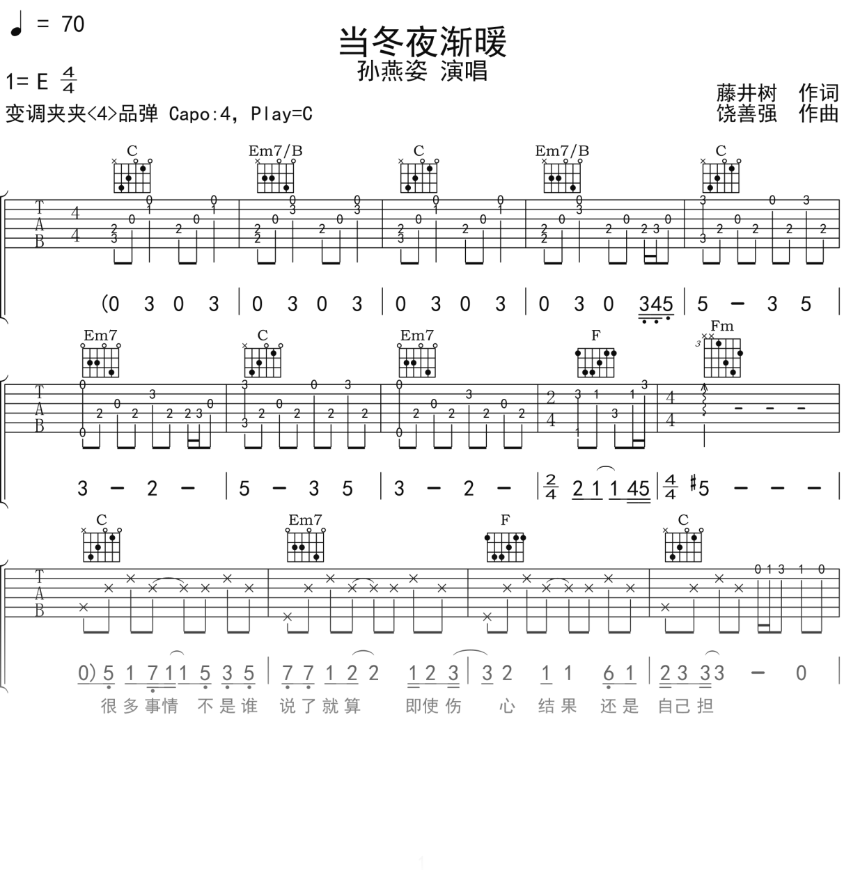 孙燕姿《当冬夜渐暖》吉他谱C调吉他弹唱谱
