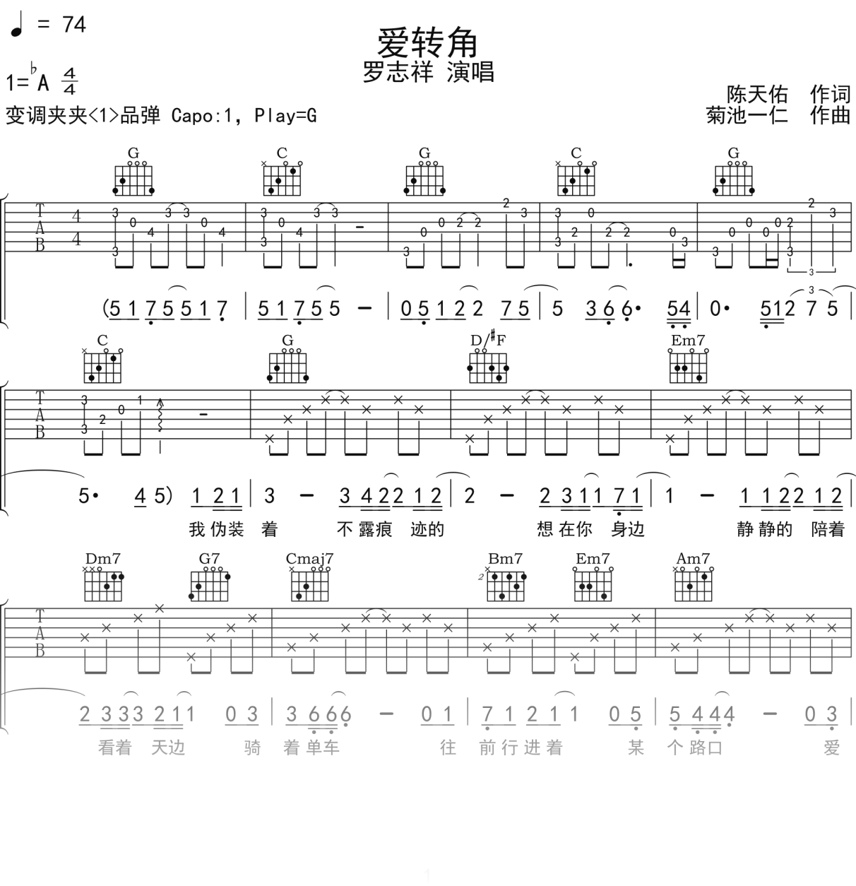 罗志祥《爱转角》吉他谱G调吉他弹唱谱