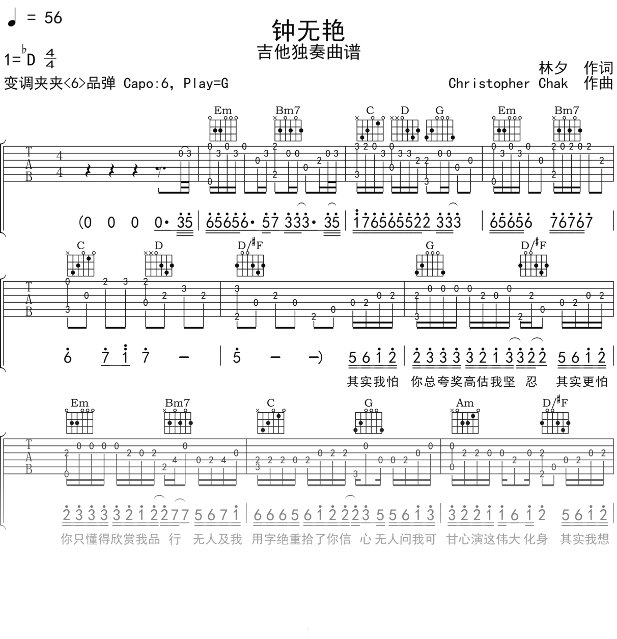 谢安琪《钟无艳》吉他谱G调吉他指弹独奏谱
