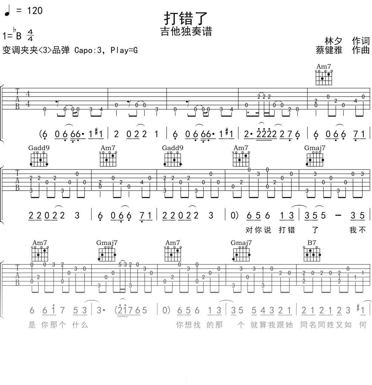 王菲《打错了》吉他谱G调吉他指弹独奏谱