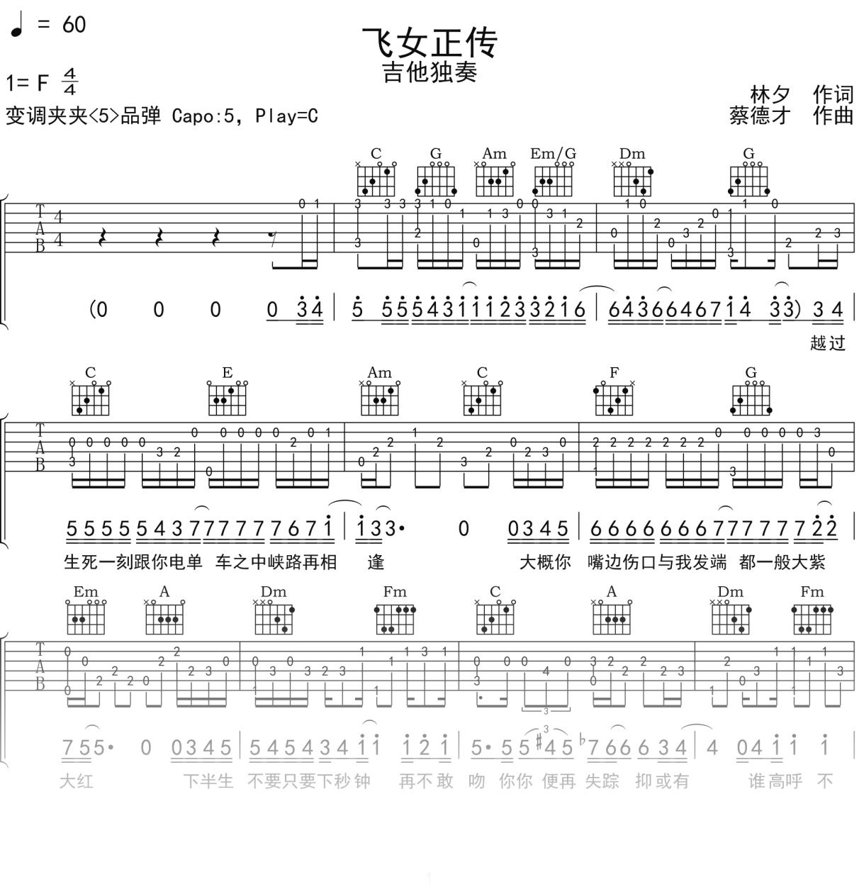 杨千嬅《飞女正传》吉他谱C调吉他指弹独奏谱