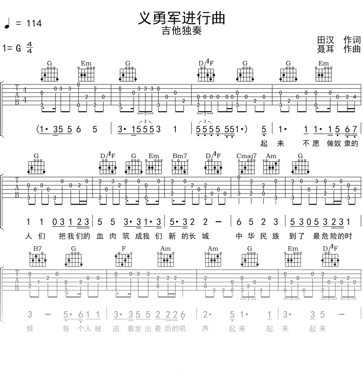聂耳《义勇军进行曲》吉他谱G调吉他指弹独奏谱