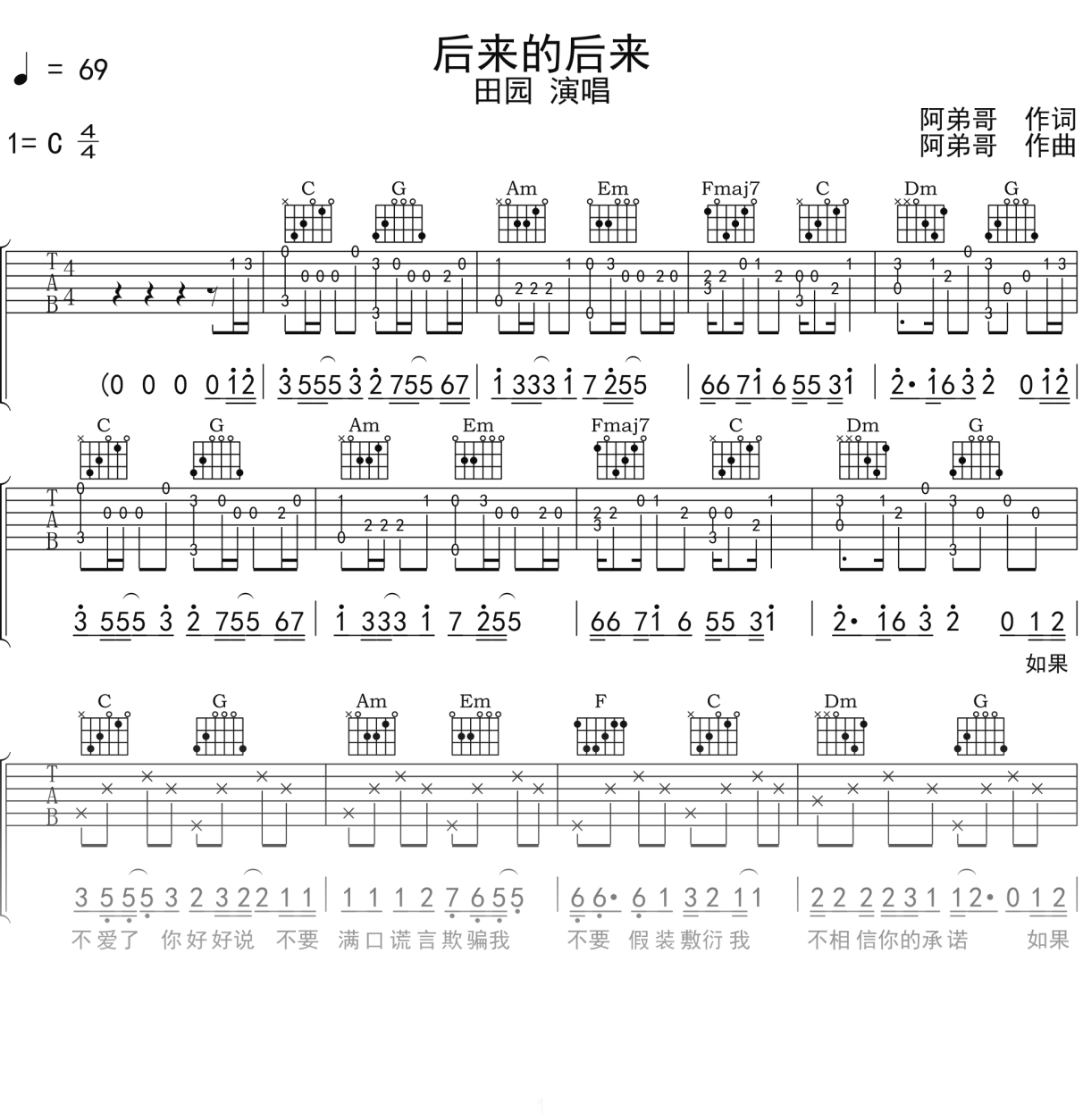 田园《后来的后来》吉他谱C调吉他弹唱谱
