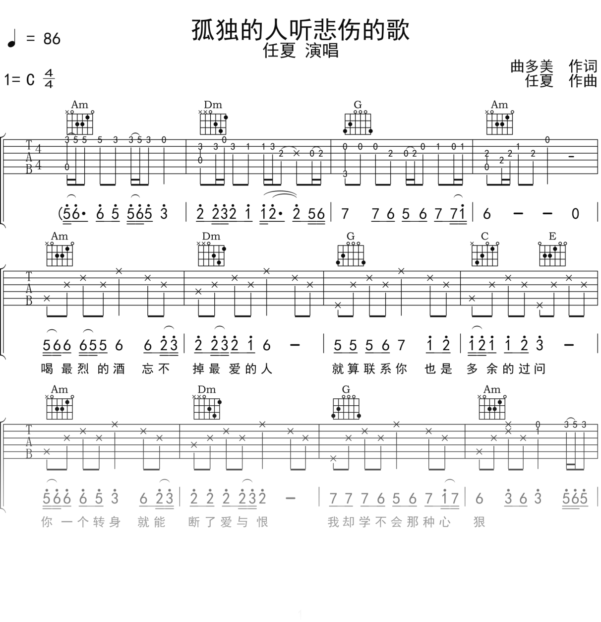 任夏《孤独的人听悲伤的歌》吉他谱C调吉他弹唱谱