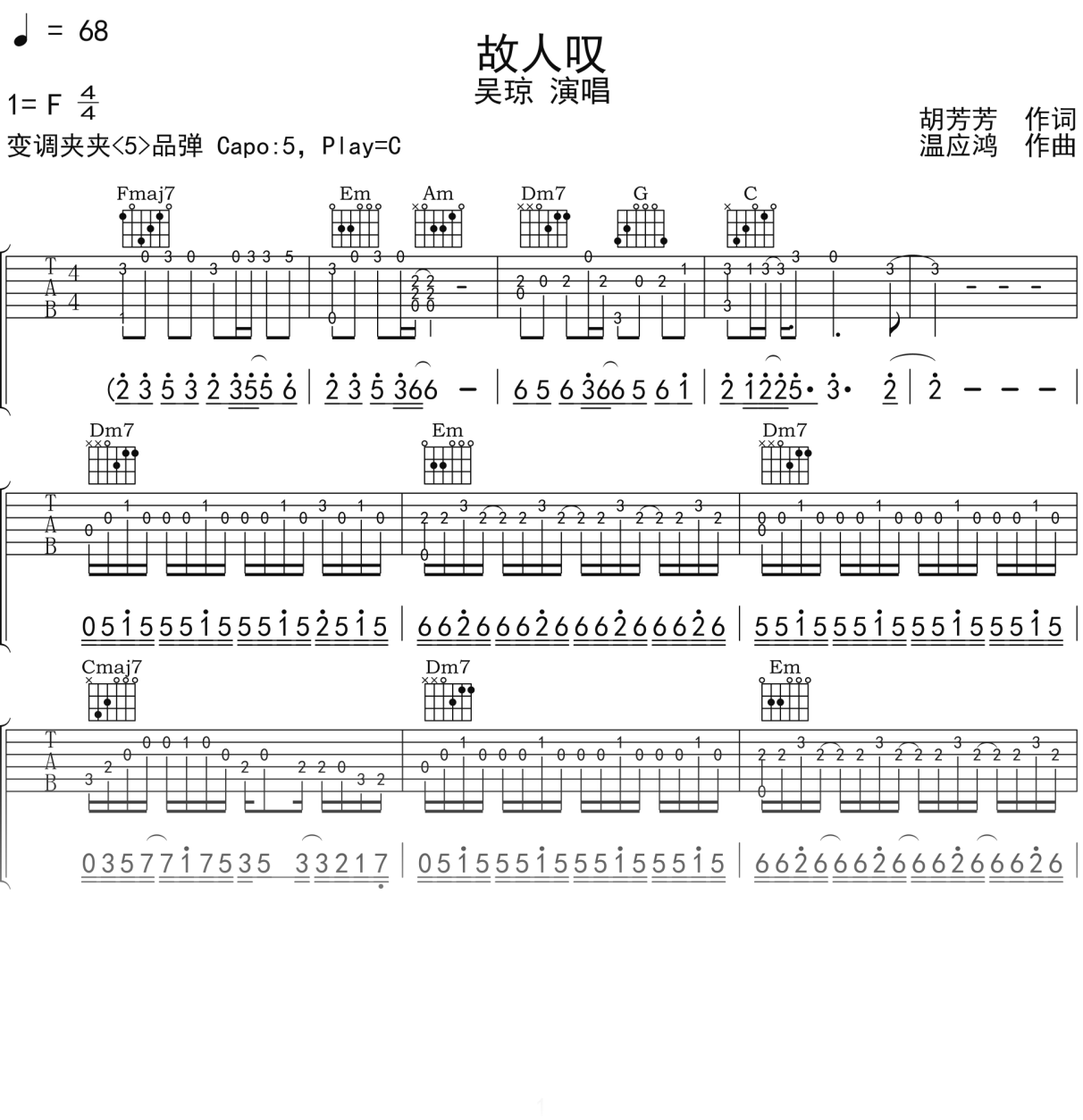 吴琼《故人叹》吉他谱C调吉他弹唱谱