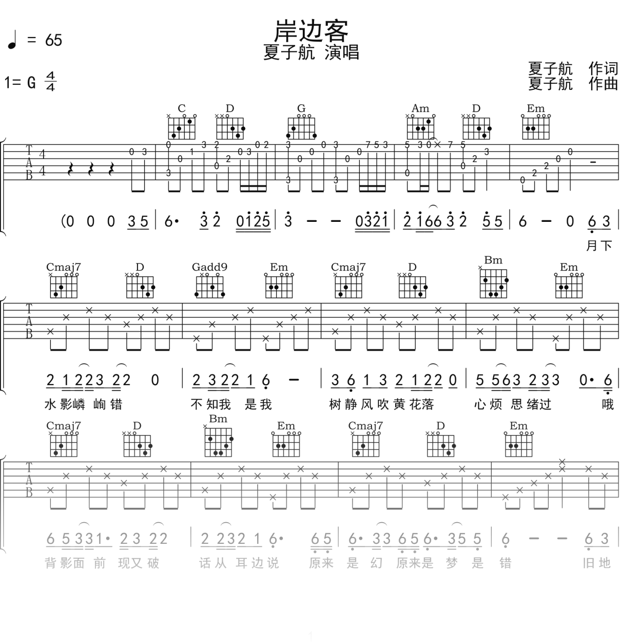 夏子航《岸边客》吉他谱G调吉他弹唱谱