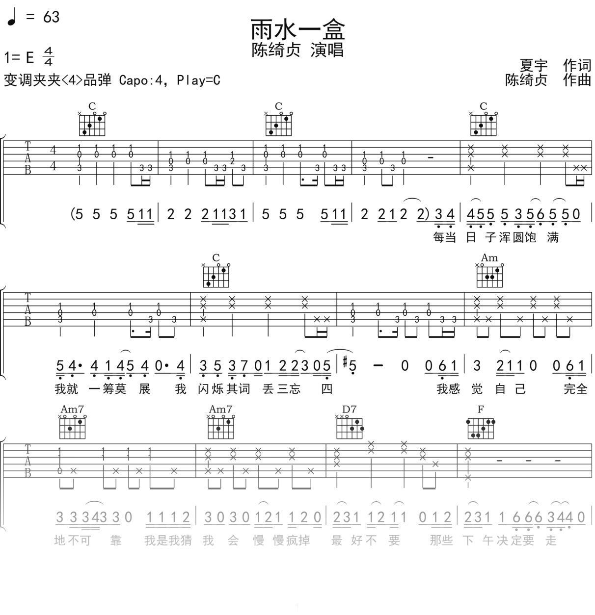 陈绮贞《雨水一盒》吉他谱C调吉他弹唱谱