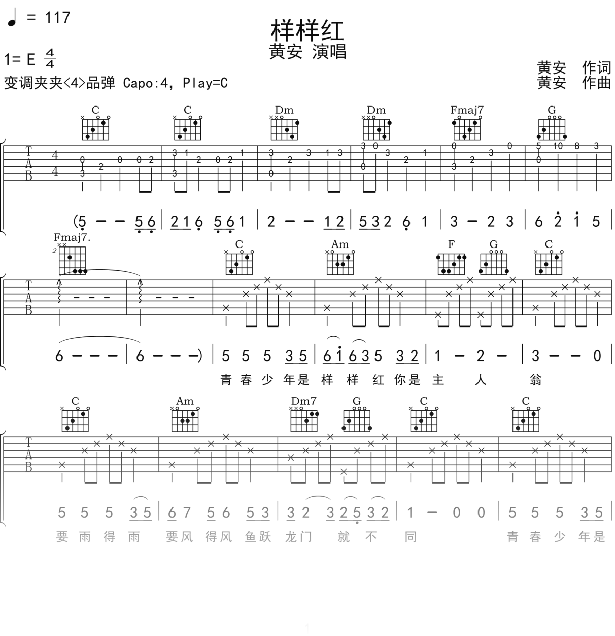黄安《样样红》吉他谱C调吉他弹唱谱