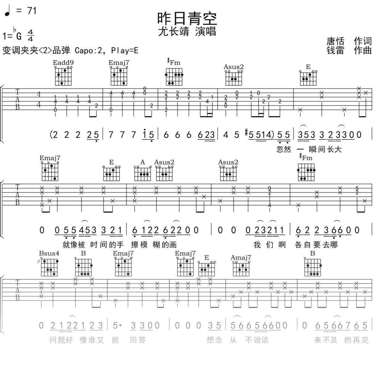 尤长靖《昨日青空》吉他谱E调吉他弹唱谱