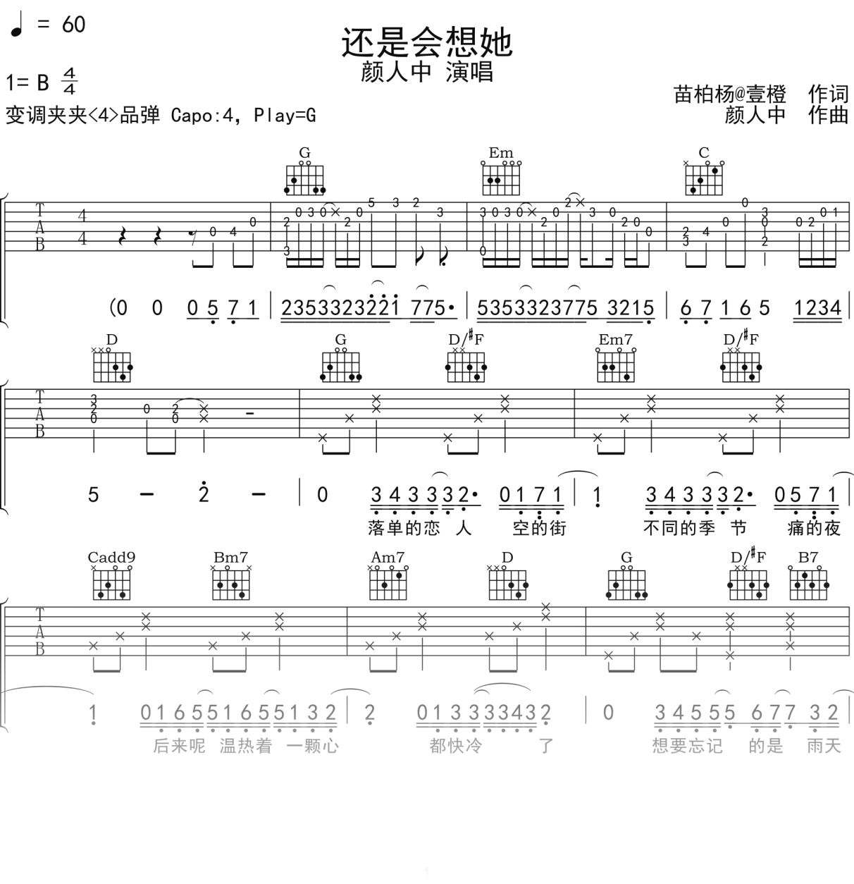 颜人中《还是会想她》吉他谱G调吉他弹唱谱