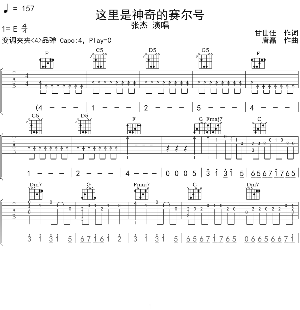 张杰《这里是神奇的赛尔号》吉他谱C调吉他弹唱谱